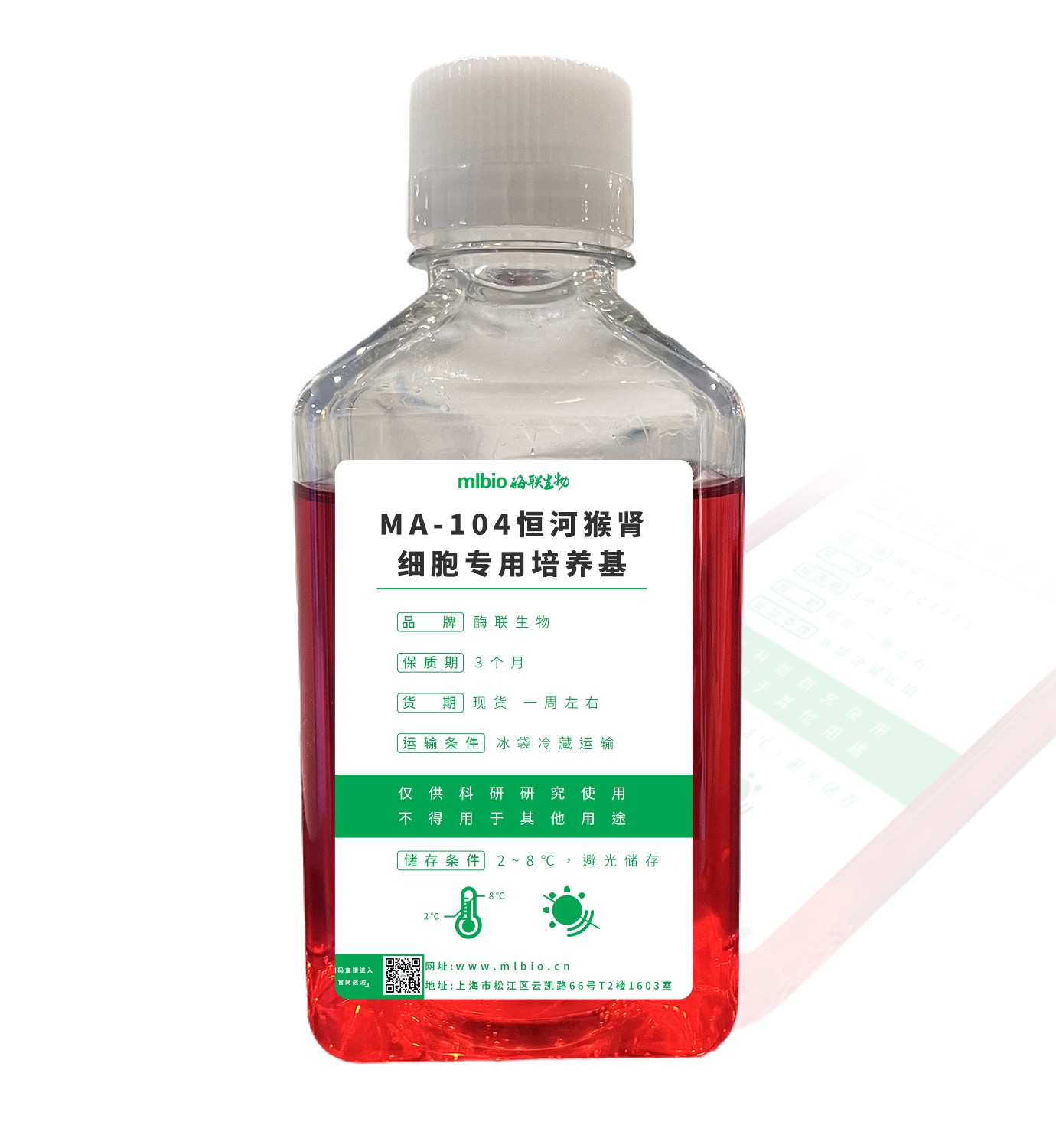 MA-104恒河猴腎細胞專用培養基主圖